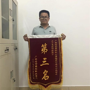 广西彩神国际职业学院第四届田径运动会五十米面对面接力第三名